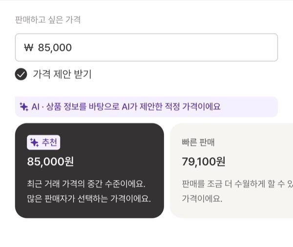 적정 가격 제안부터