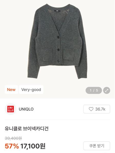 유니클로 브이넥카디건